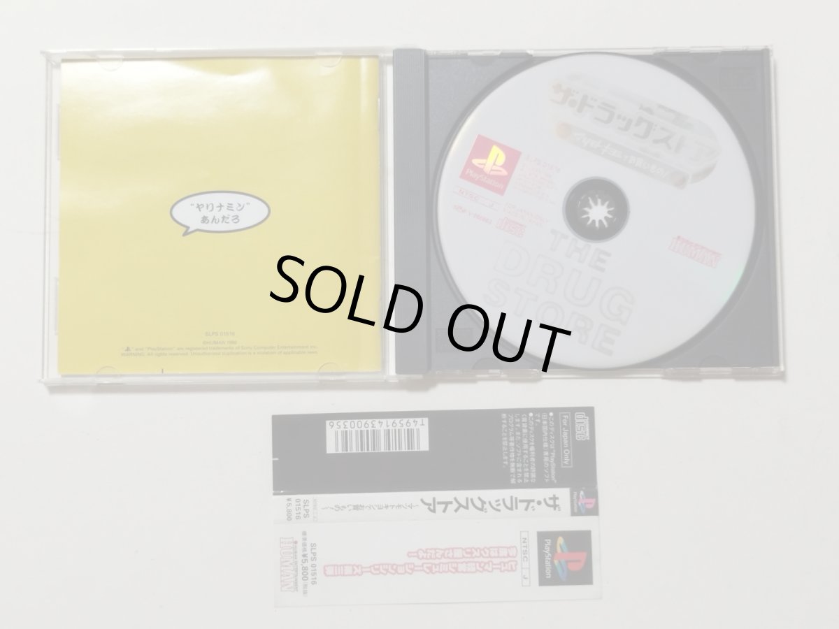 画像2: ザ・ドラッグストア マツモトキヨシでお買いもの！　帯箱説有　PS1プレイステーション【管理4N1】 (2)
