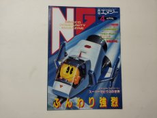 画像1: 月刊NGエヌジー　4号【管理4h9】 (1)