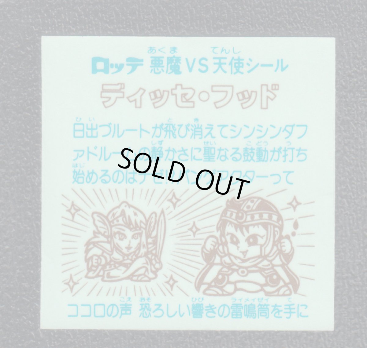 画像2: ディッセ・フッド　縦流れ　状態【B】エラー版 (2)