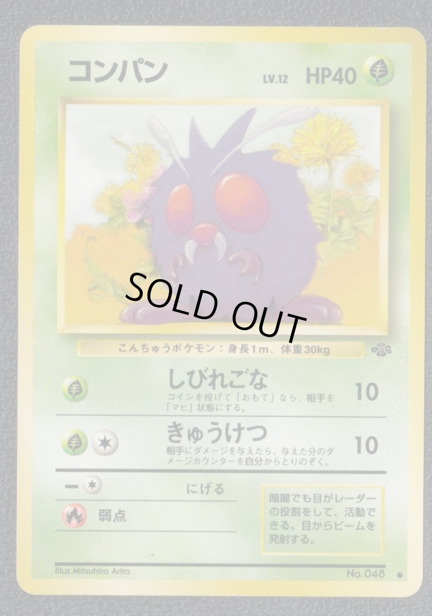 画像1: コンパン　状態【A】　旧ポケモンカード (1)