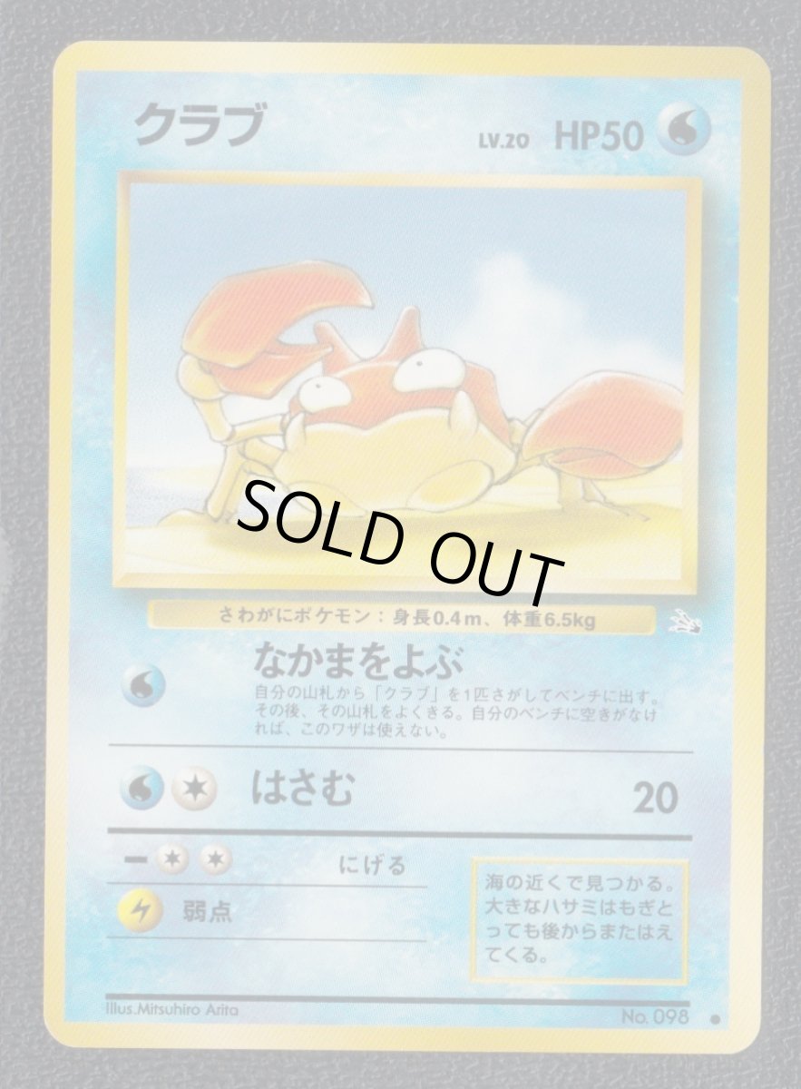画像1: クラブ　状態【B】　旧ポケモンカード (1)
