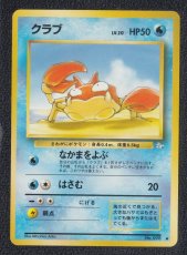 画像1: クラブ　状態【B】　旧ポケモンカード (1)