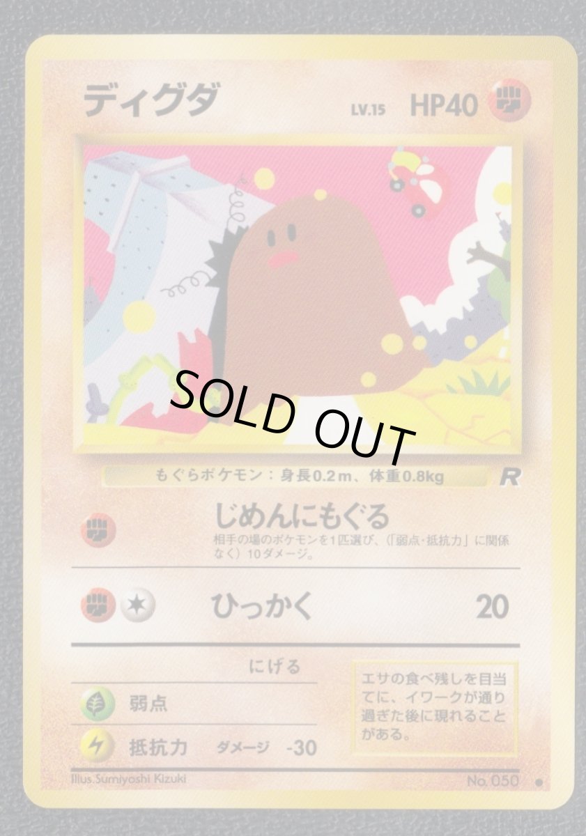 画像1: ディグダ 状態【A】 旧ポケモンカード (1)