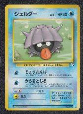 画像1: シェルダー　状態【A】　旧ポケモンカード (1)
