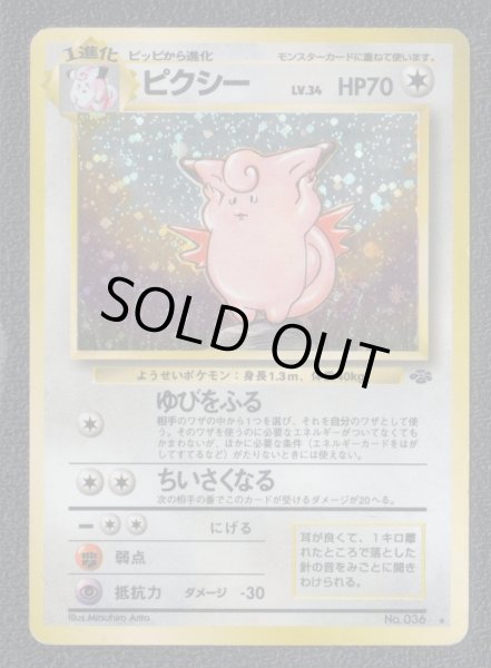 状態ランクA- ピクシー Clefable 旧裏 旧裏面 ホロ キラ ポケモン 状態