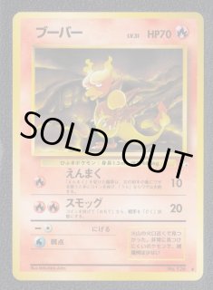 ブーバー 状態【A】 旧ポケモンカード - 遊戯屋