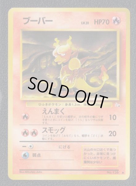 ブーバー 状態【A】 旧ポケモンカード - 遊戯屋