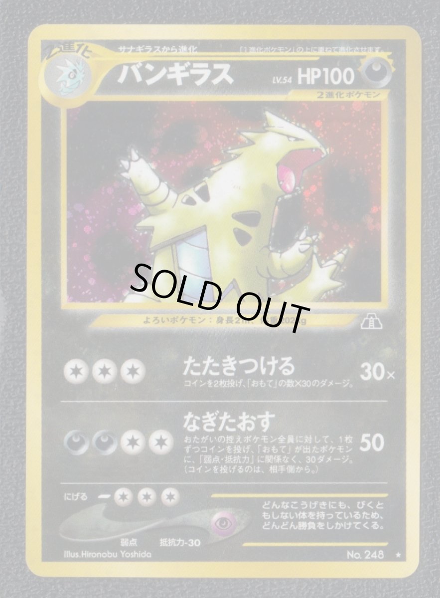 画像1: バンギラス  状態【A】旧ポケモンカード (1)