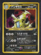 画像1: バンギラス  状態【A】旧ポケモンカード (1)
