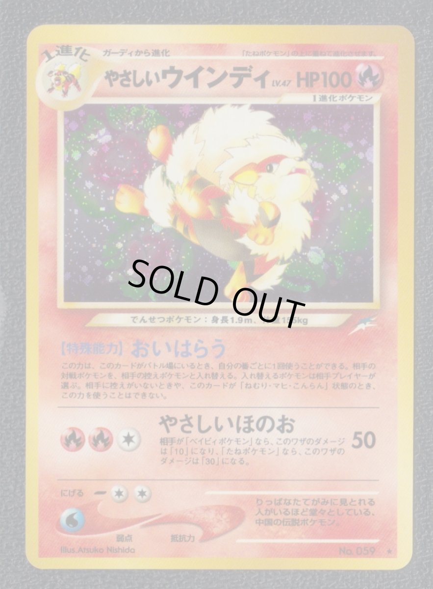 画像1: やさしいウィンディ　状態【A】旧ポケモンカード (1)