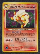 画像1: やさしいウィンディ　状態【A】旧ポケモンカード (1)