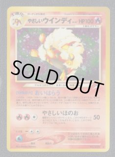 やさしいウィンディ 状態【A】旧ポケモンカード - 遊戯屋