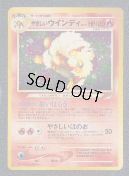 ポケカ　やさしいウィンディ やさしいウィンディ 状態【A】旧ポケモンカード - 遊戯屋