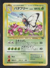 画像1: バタフリー 　状態【A】旧ポケモンカード (1)