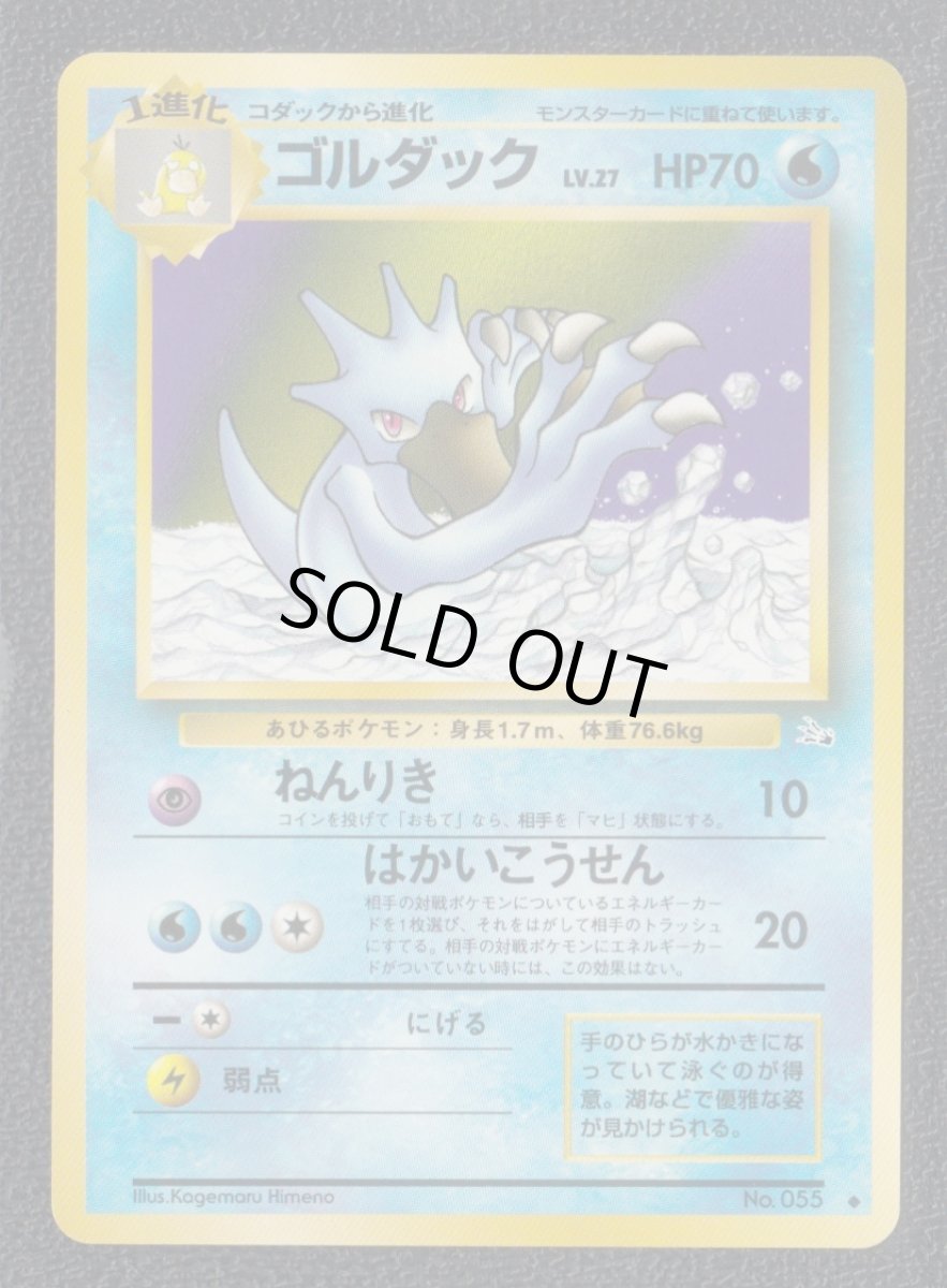 画像1: ゴルダック　状態【A】　旧ポケモンカード (1)