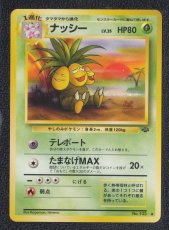 画像1: ナッシー　状態【B】旧ポケモンカード (1)