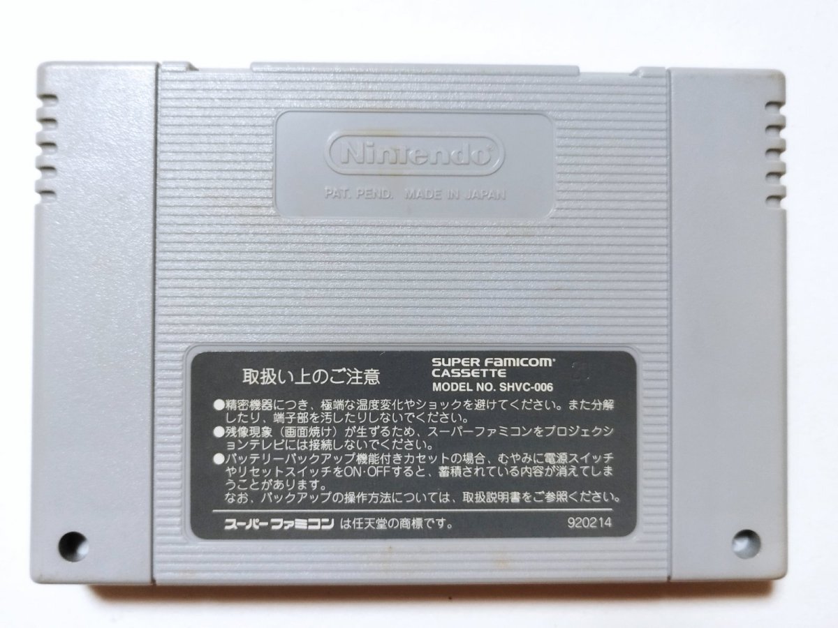 画像2: ドラゴンズマジック　箱説無　SFCスーパーファミコン【管理1-4】 (2)