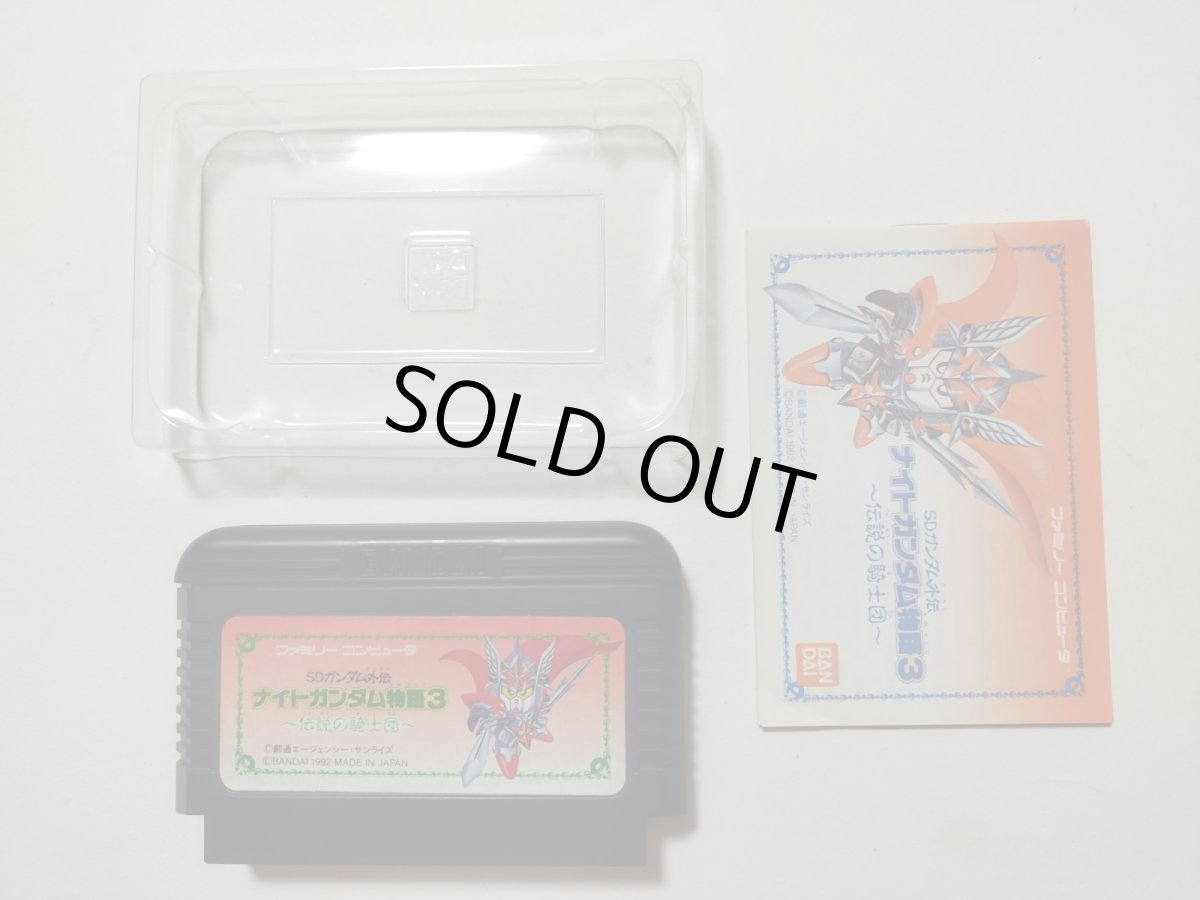 画像6: SDガンダム外伝 ナイトガンダム物語3 伝説の騎士団　箱説有　FCファミコン【管理9m4】 (6)