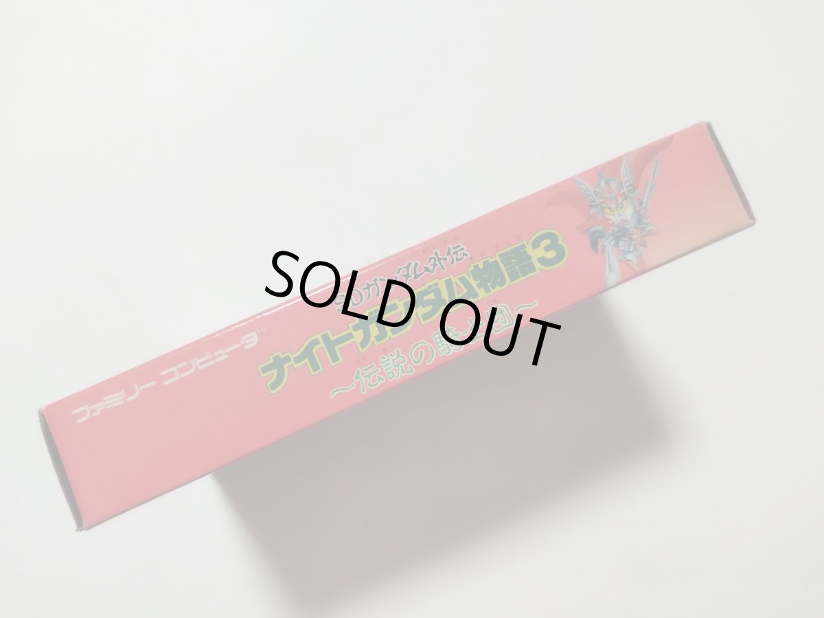 画像2: SDガンダム外伝 ナイトガンダム物語3 伝説の騎士団　箱説有　FCファミコン【管理9m4】 (2)