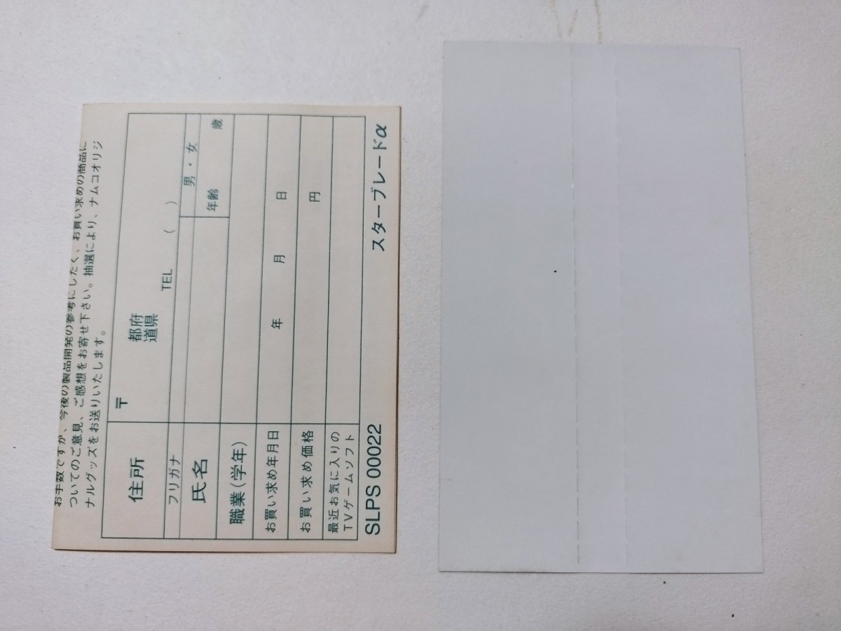 画像4: スターブレードα 帯葉書箱説有 PS1プレイステーション【管理4N1】 (4)