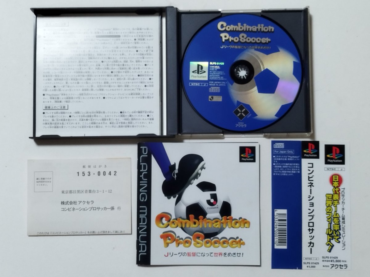 画像2: コンビネーションプロサッカー 帯葉書箱説有 PS1プレイステーション【管理9h1】 (2)