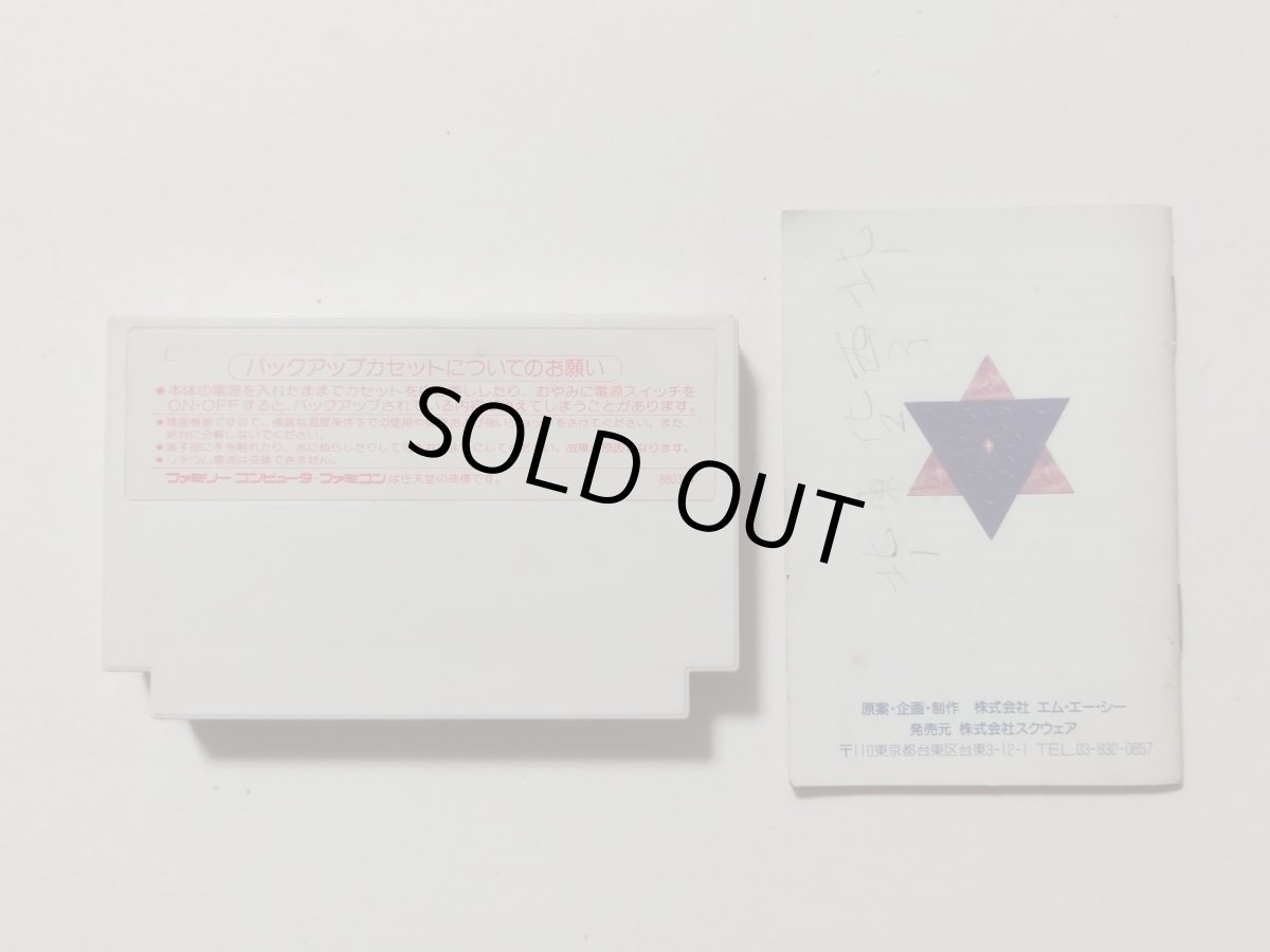 画像6: ディープダンジョンIII 勇士への旅　箱説有　FCファミコン【管理6h5】 (6)