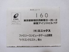 画像1: ドラゴンクエスト　葉書　FCファミコン【管理1-7】 (1)