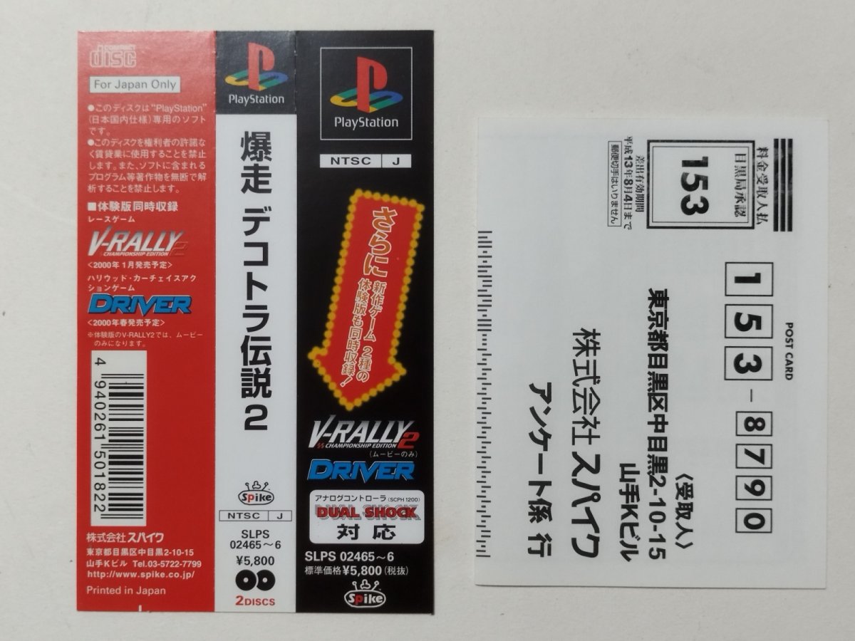 画像3: 爆走デコトラ伝説2 男人生夢一路 帯葉書箱説有 PS1プレイステーション【管理7m5】 (3)