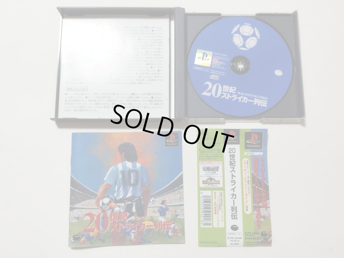 画像2: 20世紀ストライカー列伝　帯箱説有　PS1プレイステーション【管理4h3】 (2)