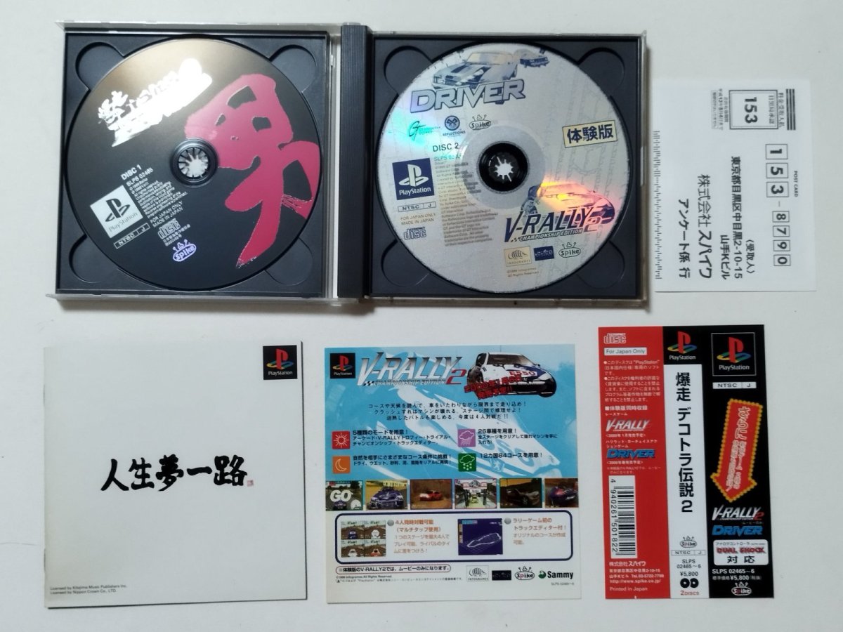 画像2: 爆走デコトラ伝説2 男人生夢一路 帯葉書箱説有 PS1プレイステーション【管理7m5】 (2)