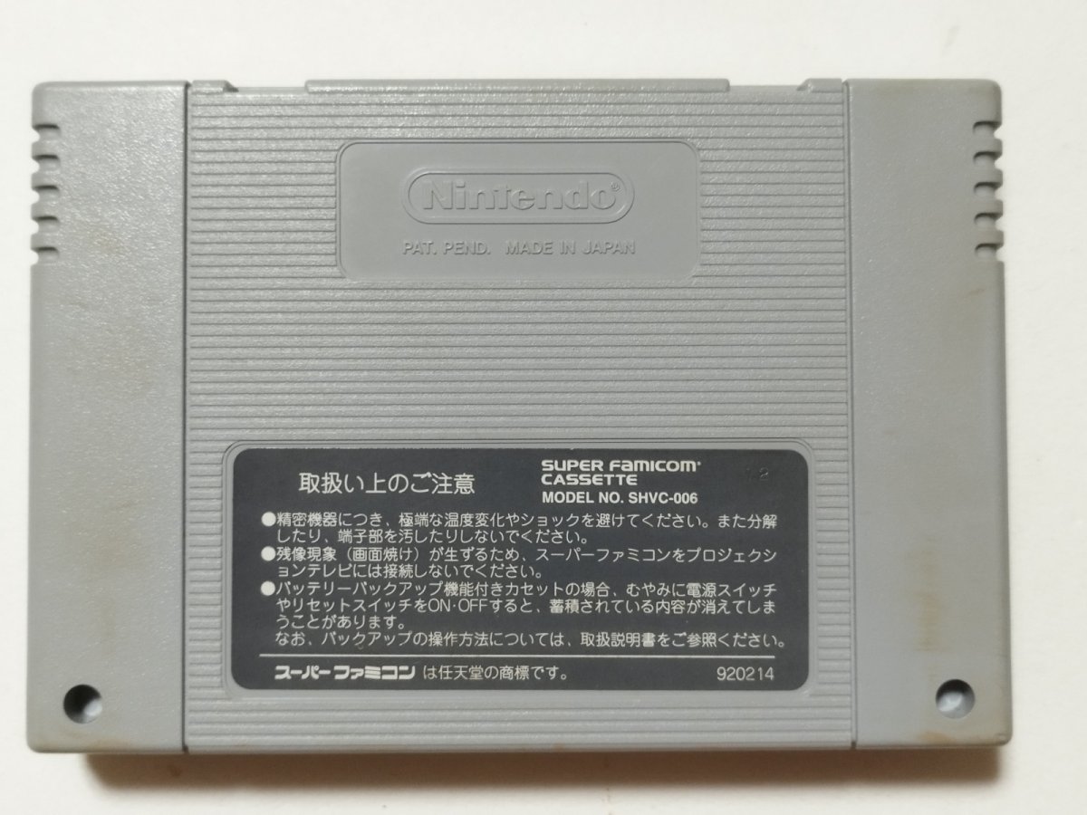 画像2: マザー2　MOTHER2　箱説無　SFCスーパーファミコン【管理1-6】 (2)