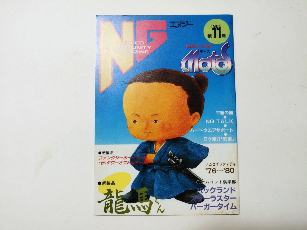 画像1: 月刊NGエヌジー　1986　11号【管理5m7】 (1)