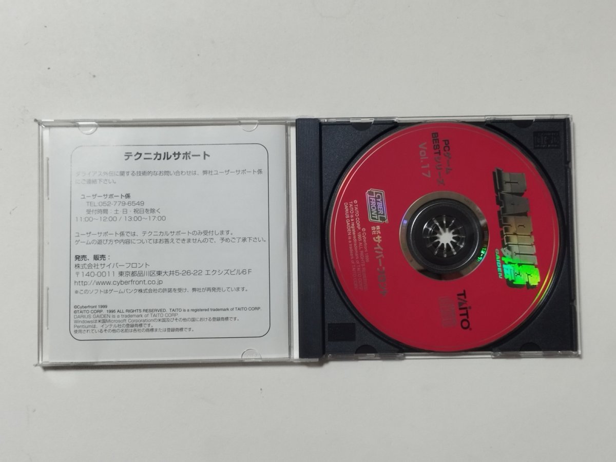 画像4: ダライアス外伝　箱説有　 Windows95　【管理6h7】 (4)