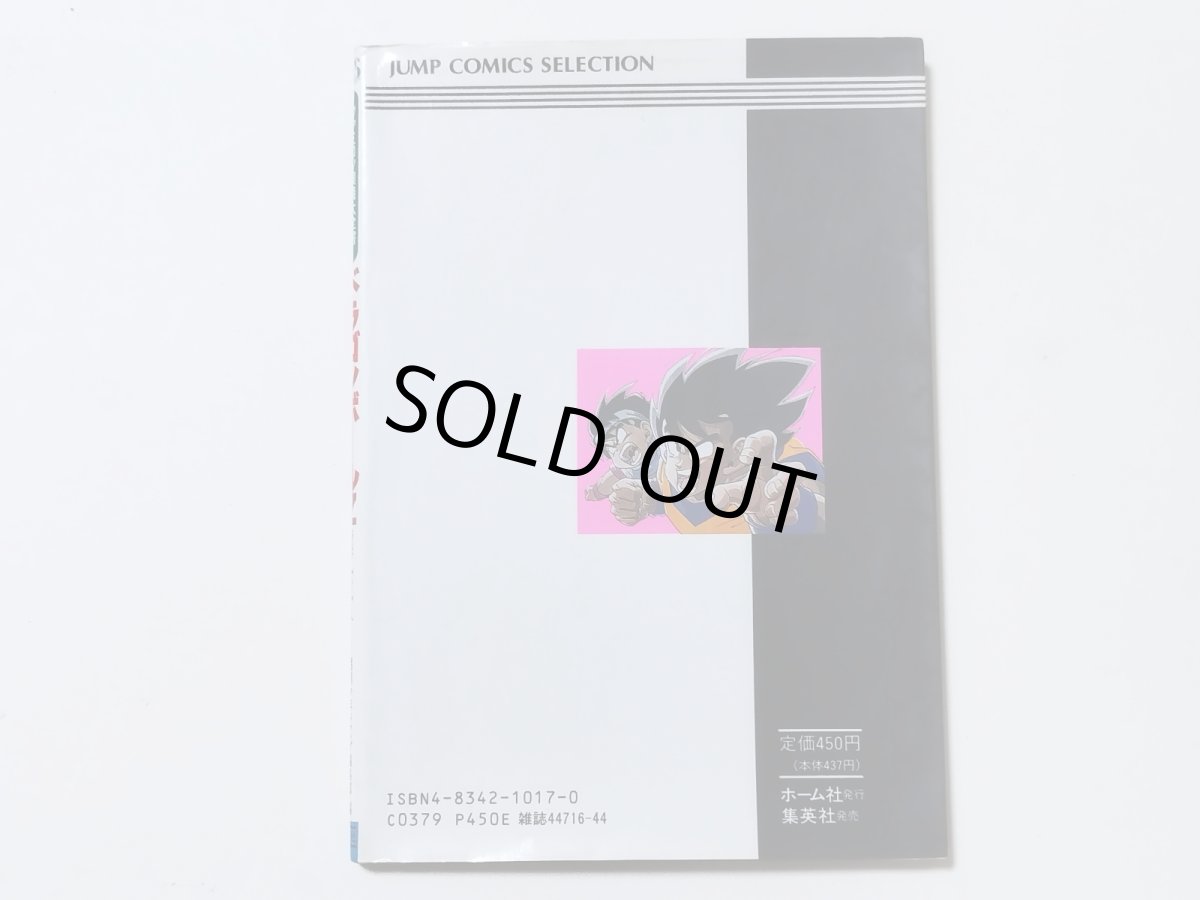 画像2: ドラゴンボールZ 強襲！サイヤ人　ファミコン奥義大全書【管理5h7】 (2)