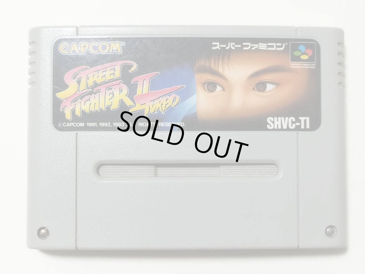 画像1: ストリートファイターIIターボ　箱説無　SFCスーパーファミコン【管理1-17】 (1)