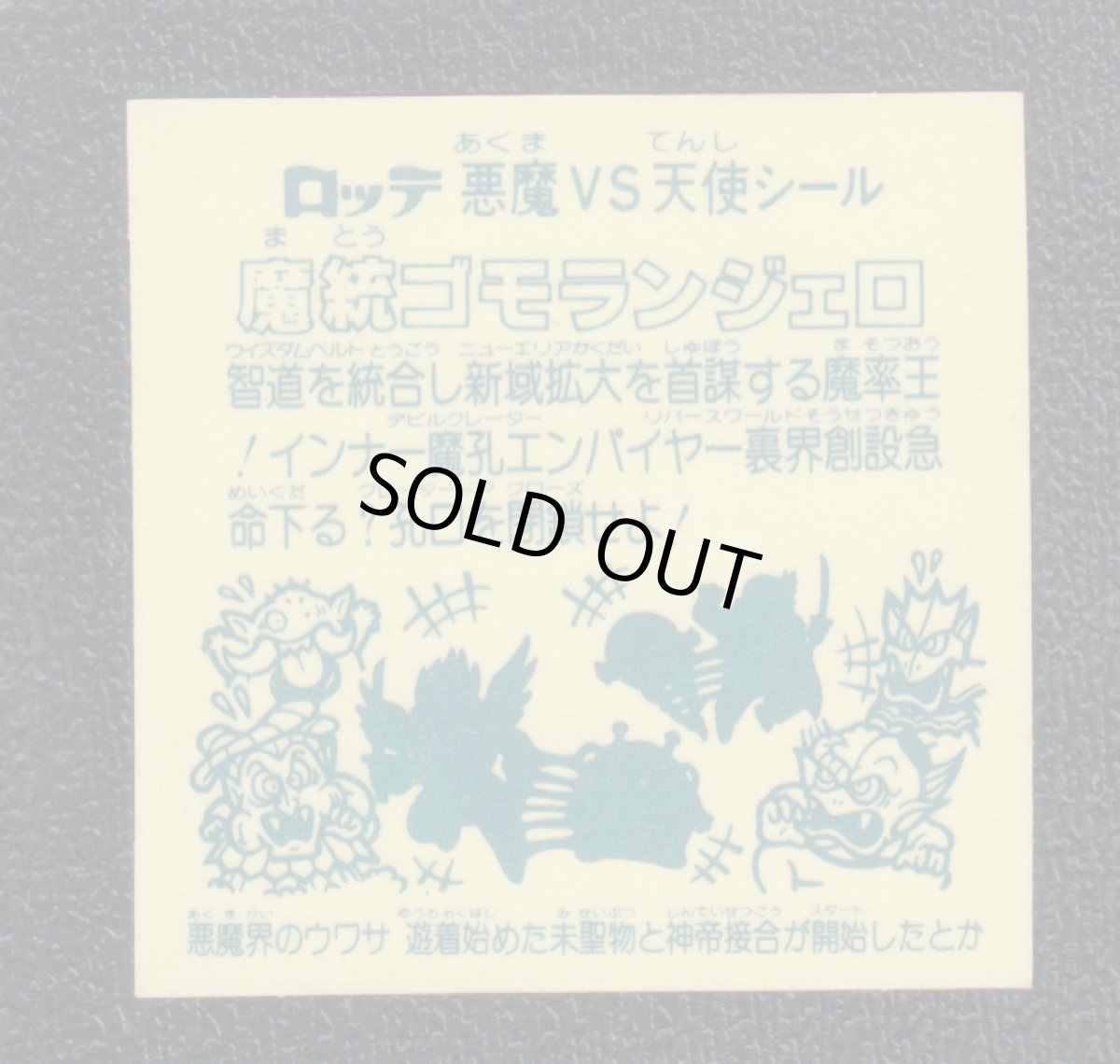 画像2: 魔統ゴモランジェロ　状態【A】No.3 (2)