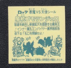 画像2: 魔統ゴモランジェロ　状態【A】No.3 (2)