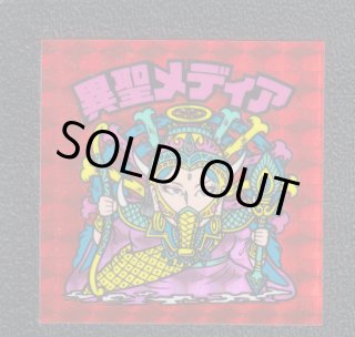 遊戯屋旧ビックリマン通販サイトネットショップ (Page 6)