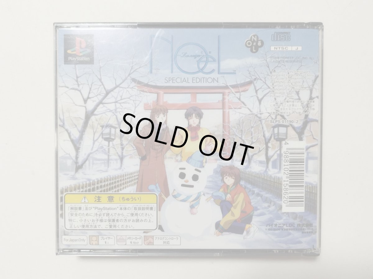 画像4: ノエル ラ・ネージュ　NOeL La neige SPECIAL EDITION　帯葉書箱説有　PS1プレイステーション【管理8m9】 (4)