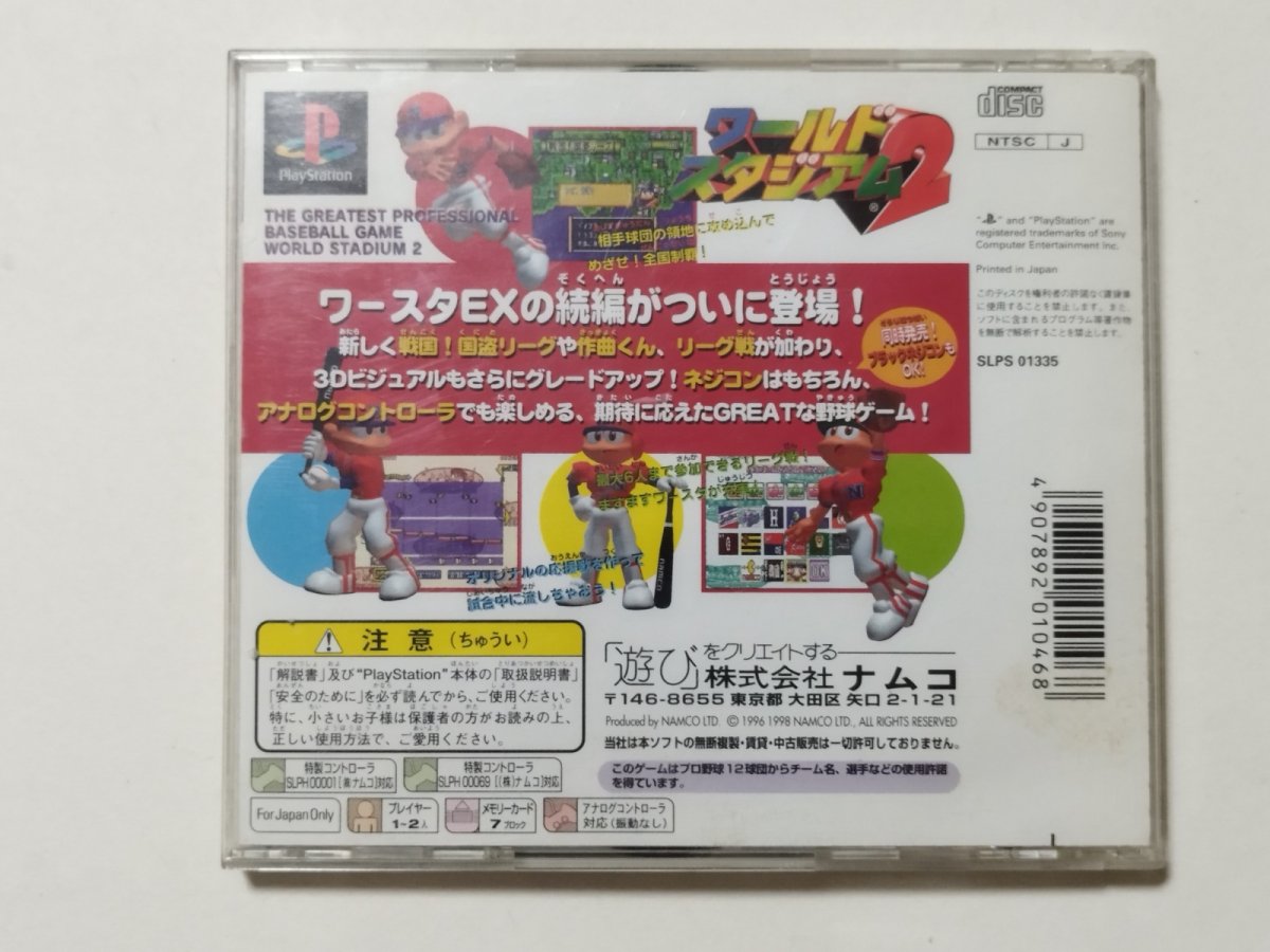 画像3: ワールドスタジアム2 帯葉書チラシ箱説有 PS1プレイステーション【管理8m9】 (3)