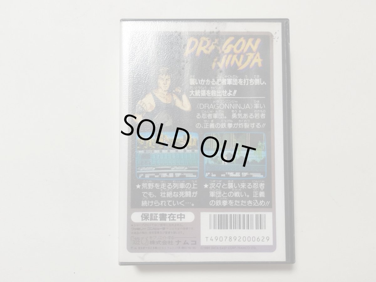画像5: ドラゴンニンジャ　箱説有　FCファミコン【管理6h3】 (5)