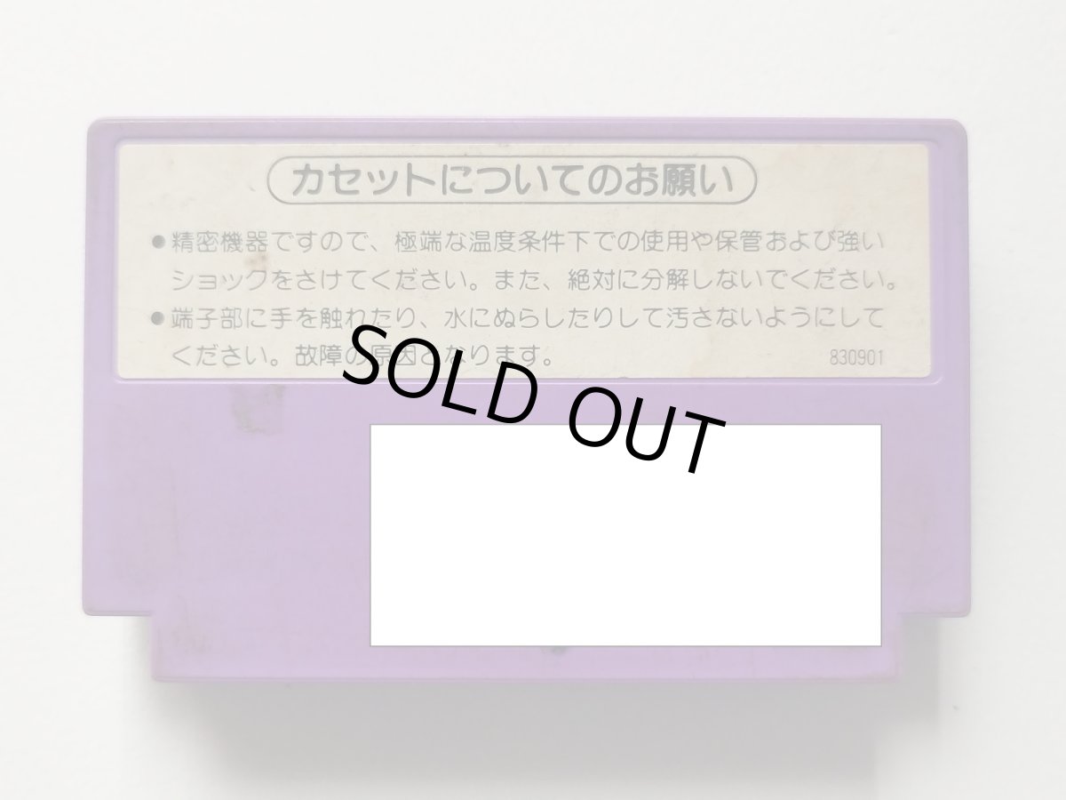 画像2: 【減額品】ホーガンズアレイ　箱説無　FCファミコン【管理1-9】 (2)