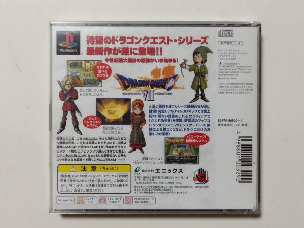 ドラゴンクエストVII エデンの戦士たち 帯葉書箱説有 PS1