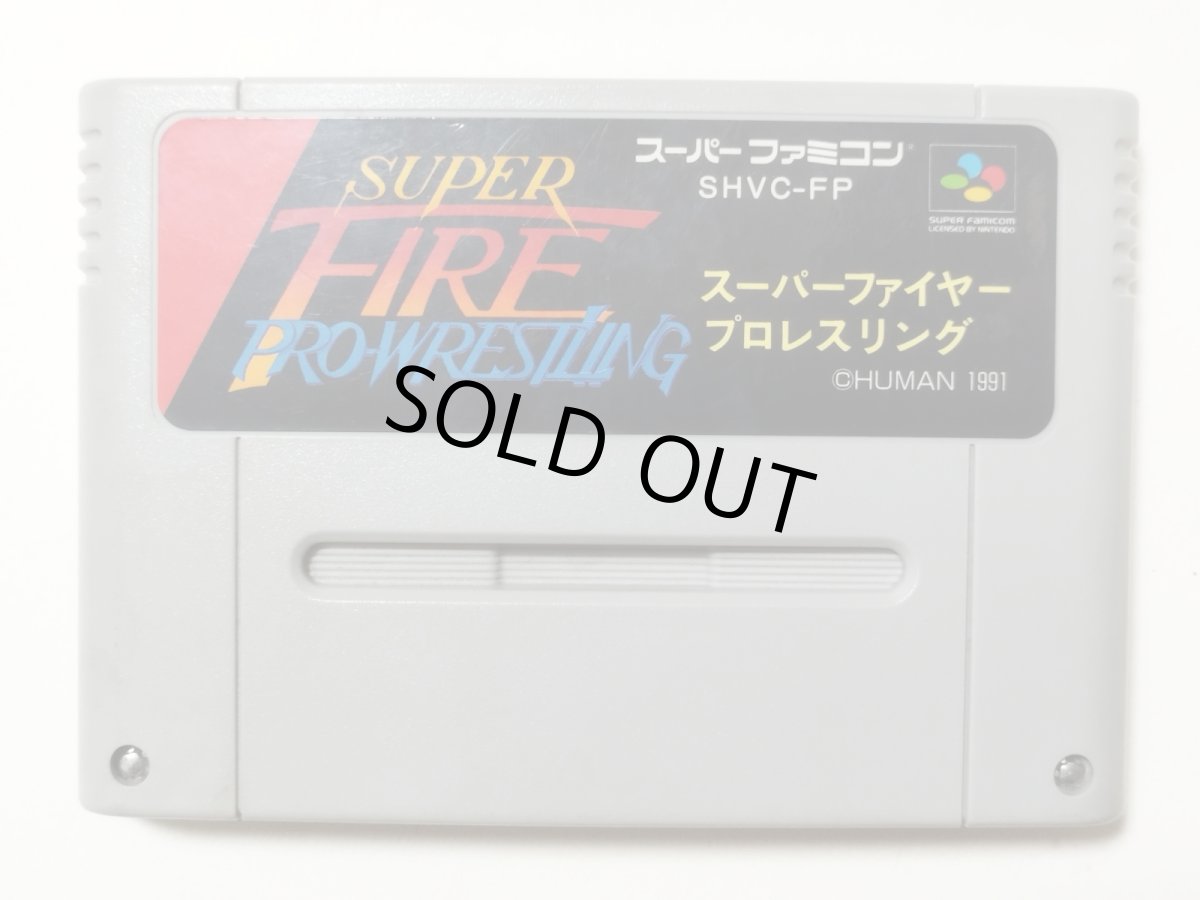 画像1: スーパーファイヤープロレスリング　箱説無　SFCスーパーファミコン【管理1-17】 (1)