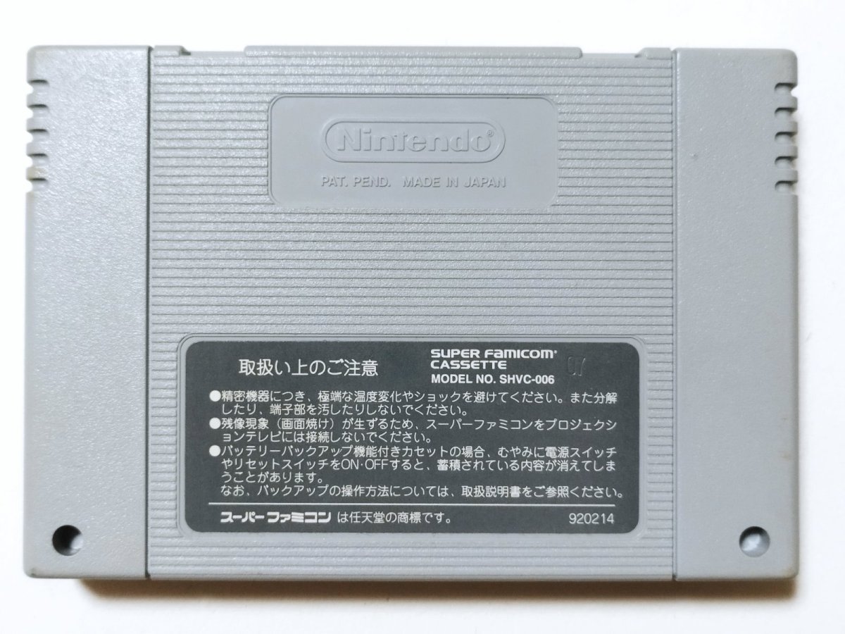 画像2: 夢幻の如く 箱説無 SFCスーパーファミコン【管理1-17】 (2)