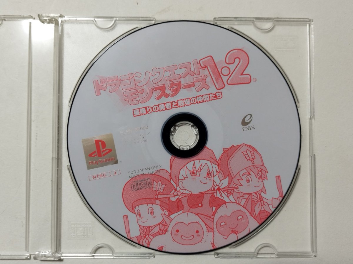 画像1: ドラゴンクエストモンスターズ1.2　星降りの勇者と牧場の仲間たち　箱説無　PS1プレイステーション【管理4h4】 (1)