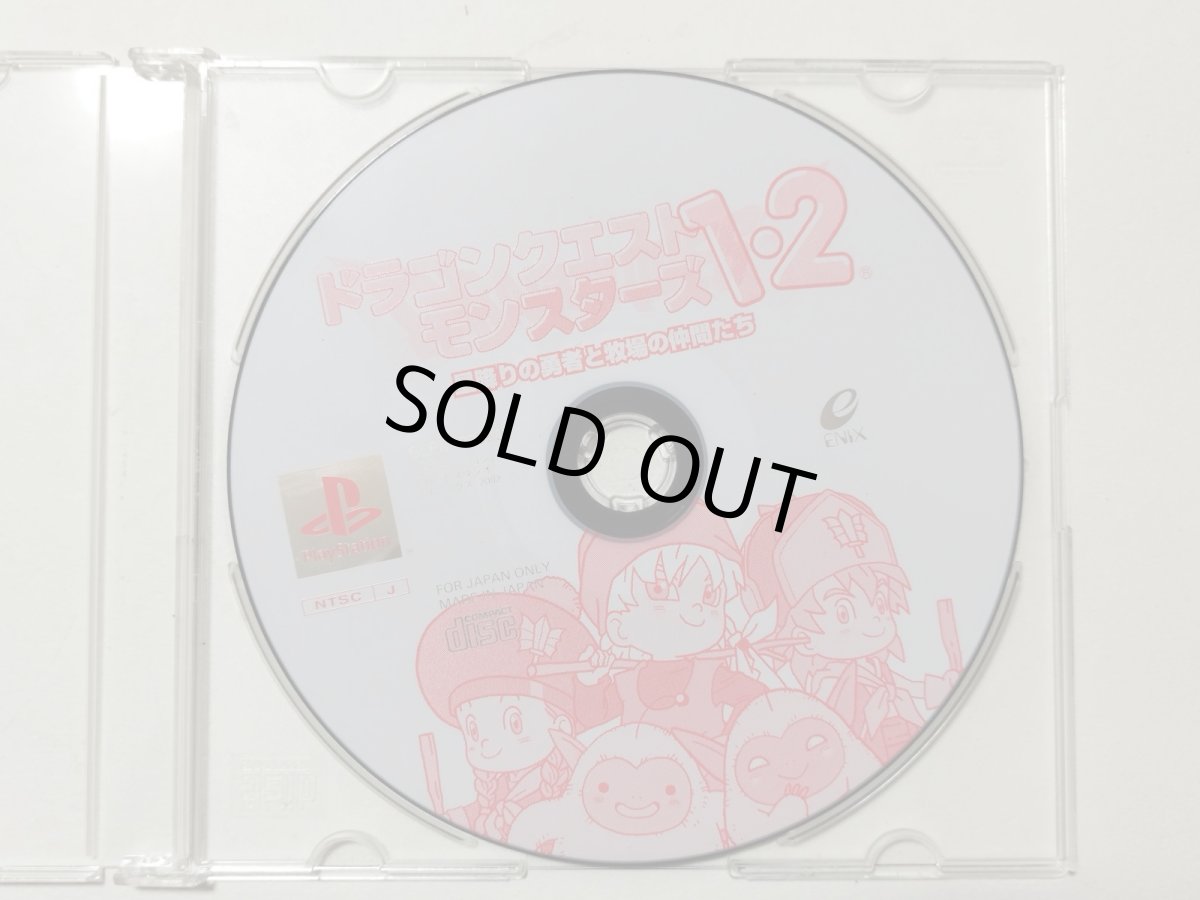 画像1: ドラゴンクエストモンスターズ1.2　星降りの勇者と牧場の仲間たち　箱説無　PS1プレイステーション【管理4h4】 (1)