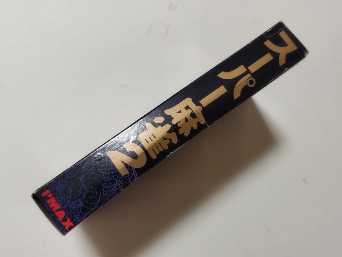 画像4: スーパー麻雀2 箱説有 SFCスーパーファミコン【管理6h10】 (4)