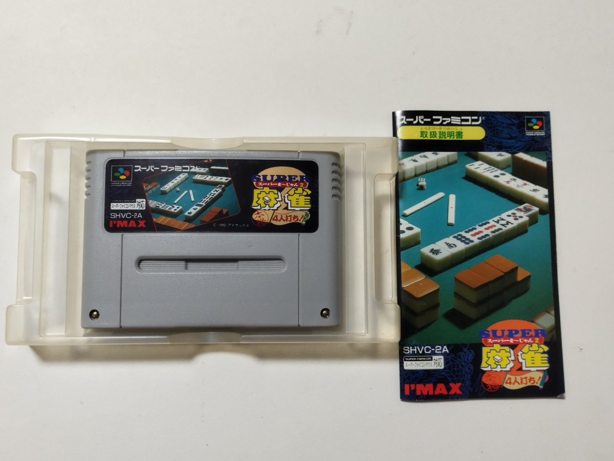 画像5: スーパー麻雀2 箱説有 SFCスーパーファミコン【管理6h10】 (5)