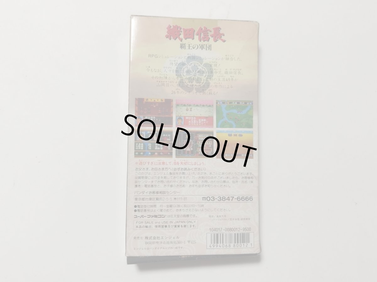 画像3: 織田信長 覇王の軍団 箱説有 SFCスーパーファミコン【管理6h10】 (3)
